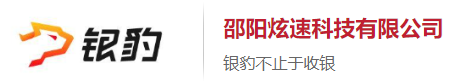銀豹收銀系統(tǒng)|邵陽本地服務(wù)商